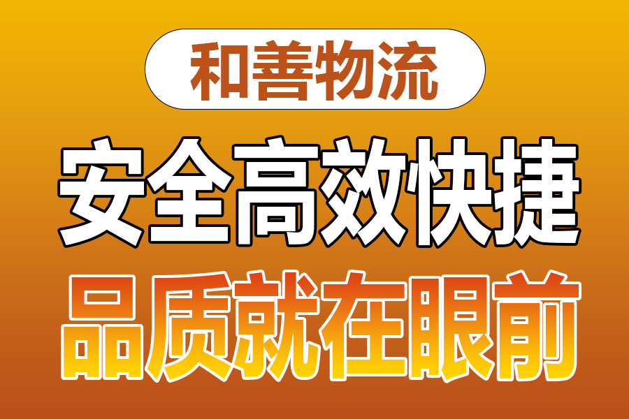 溧阳到长城区物流专线