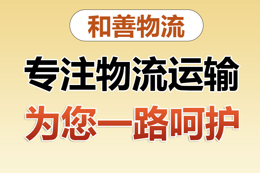 长城区物流专线价格,盛泽到长城区物流公司